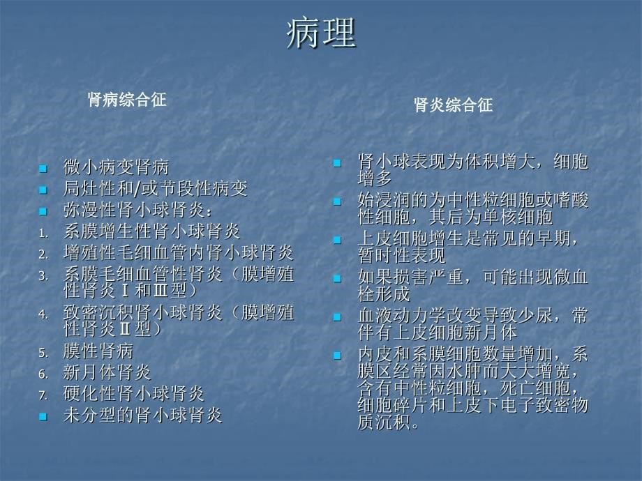 肾病综合征与肾炎综合征.ppt_第5页