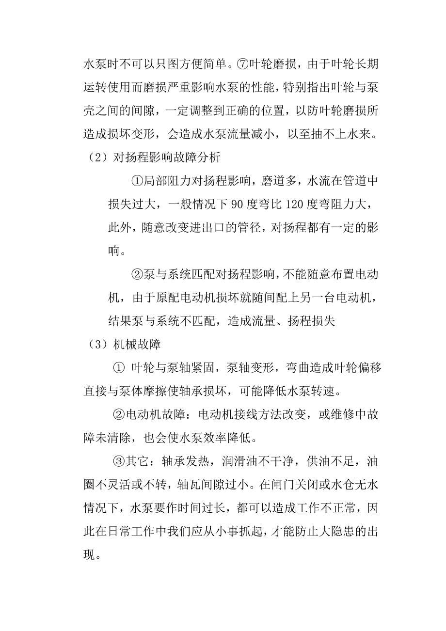 离心泵常见故障及解决方法.doc_第5页