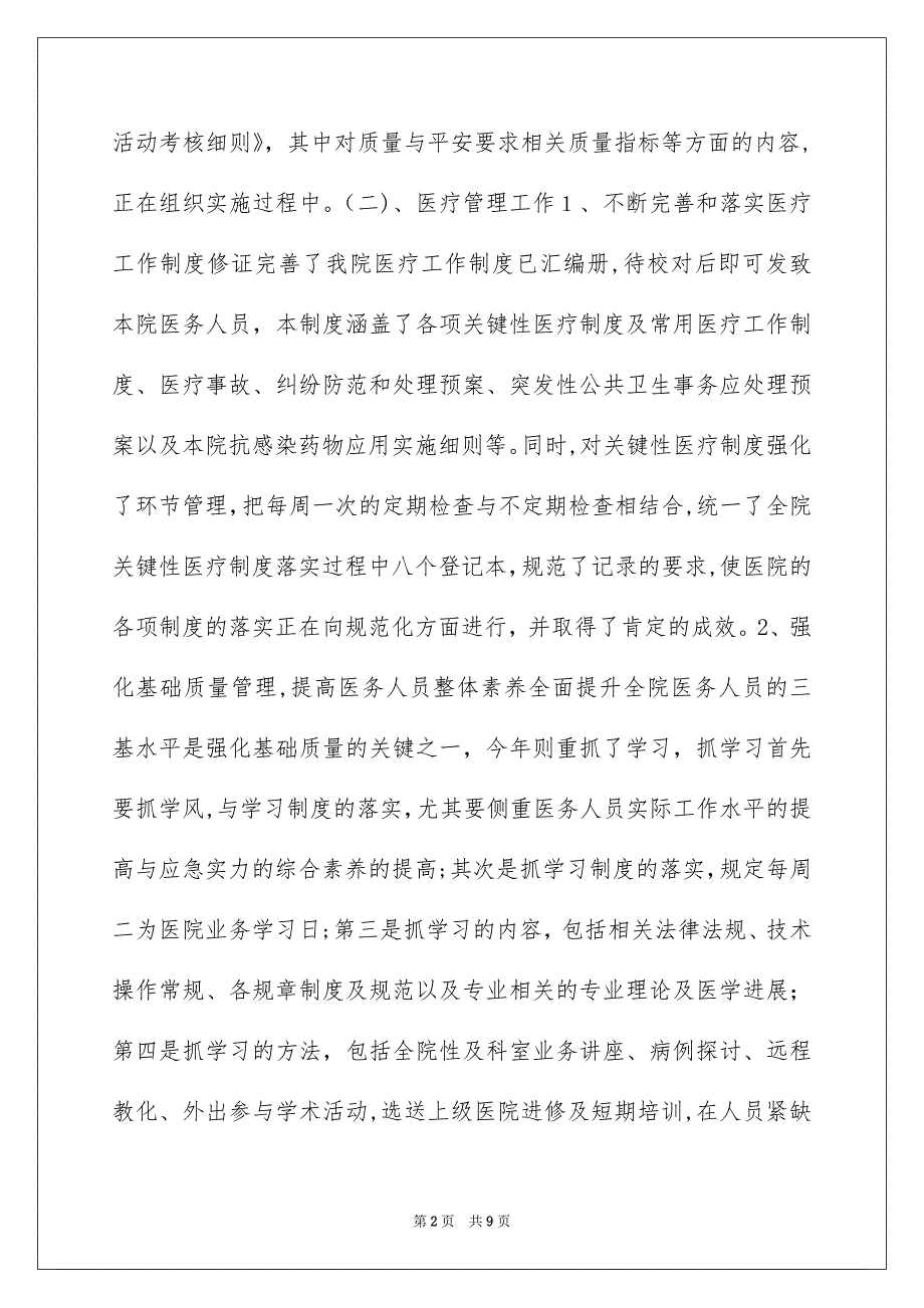 市医院业务院长述职报告演讲_第2页