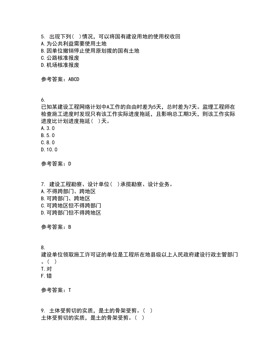 天津大学21秋《建设工程法规》在线作业一答案参考8_第2页