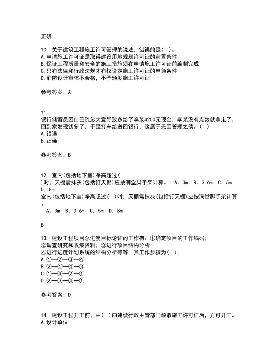 天津大学21秋《建设工程法规》在线作业一答案参考8_第3页