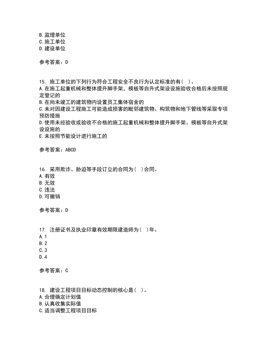 天津大学21秋《建设工程法规》在线作业一答案参考8_第4页