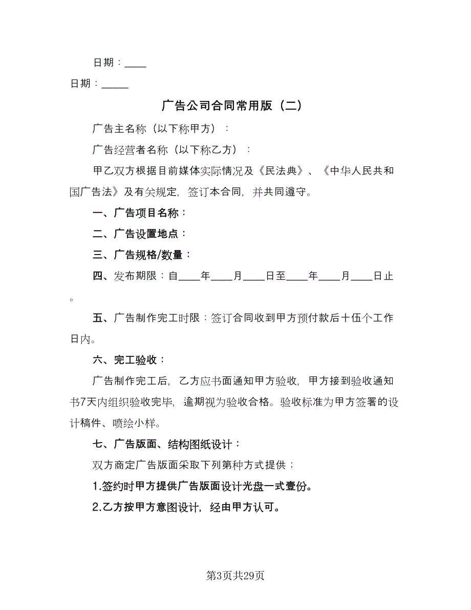 广告公司合同常用版（7篇）_第3页