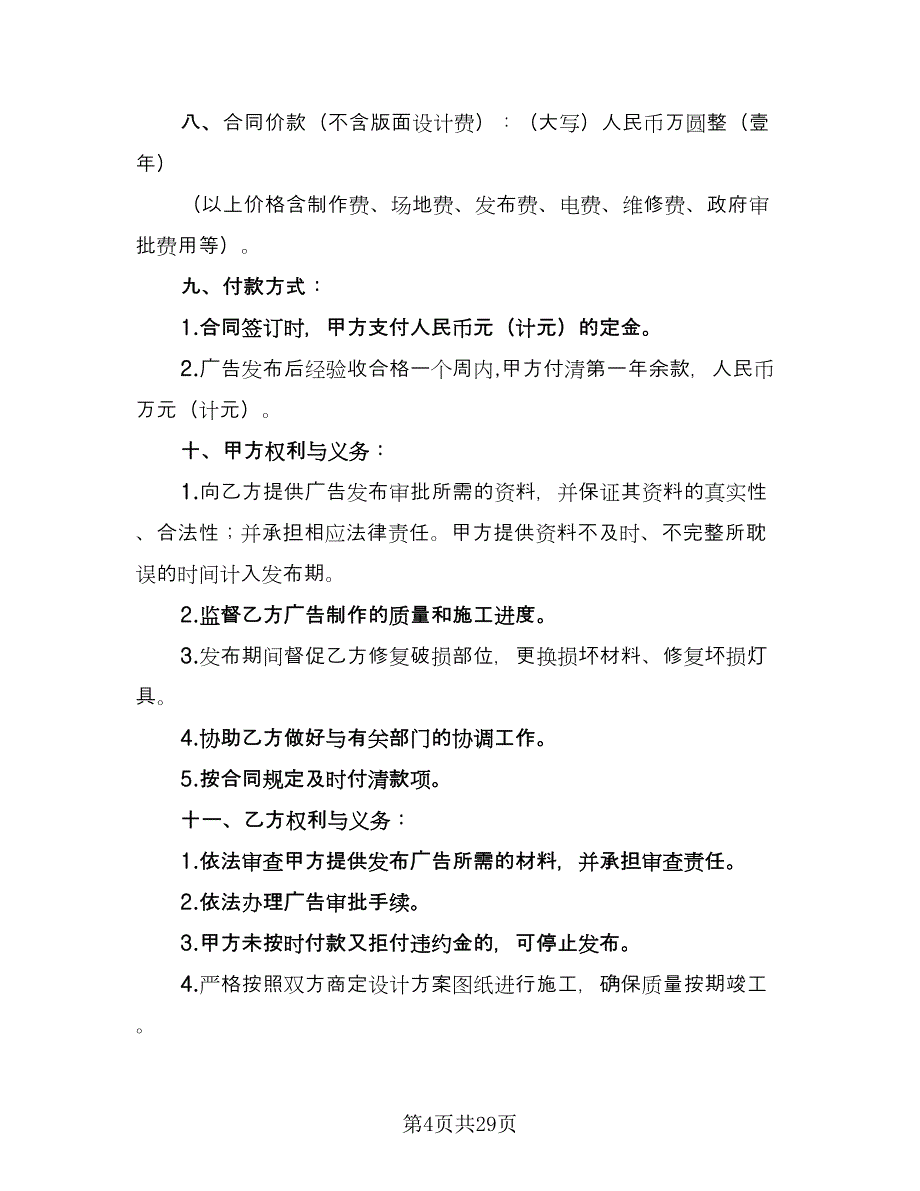 广告公司合同常用版（7篇）_第4页