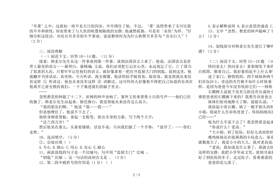 人教版七年级(下)学期语文期中试卷_第2页