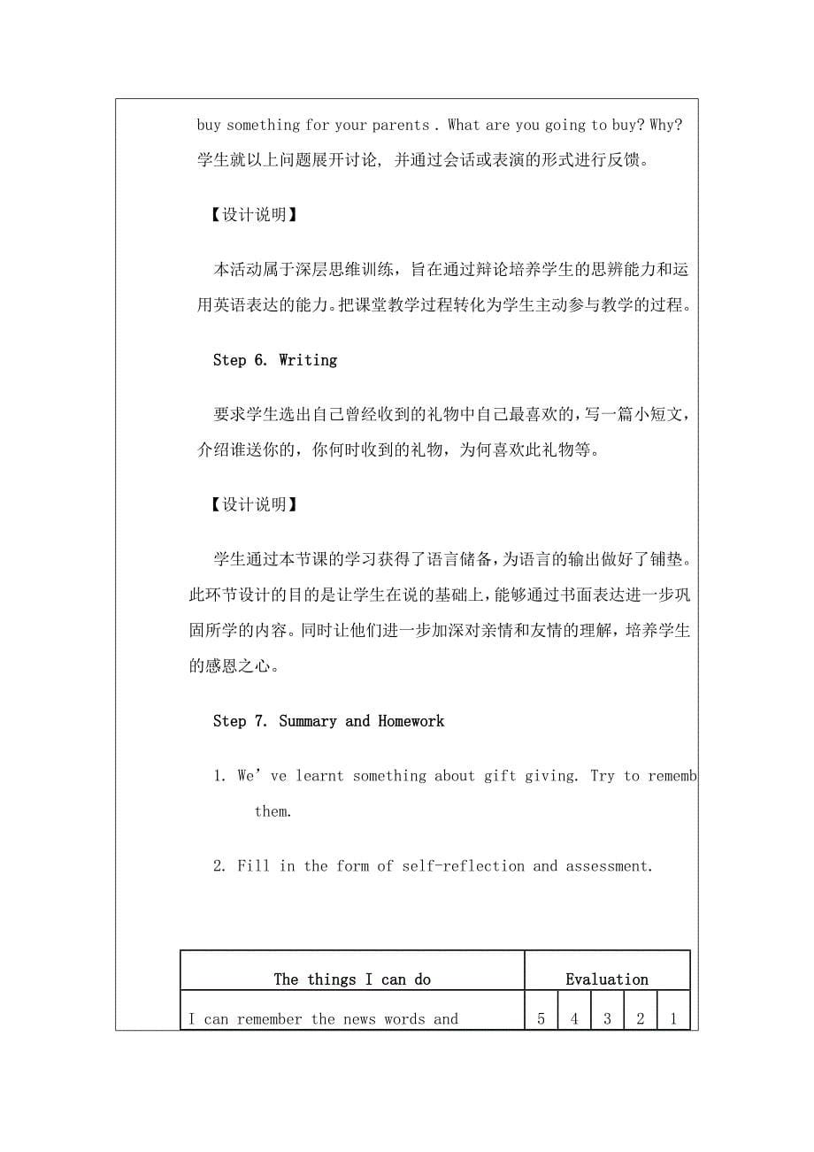 教学设计（教案）张萍.doc_第5页