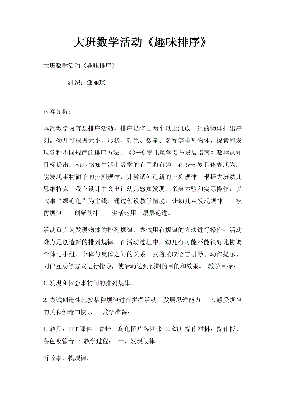 大班数学活动《趣味排序》_第1页