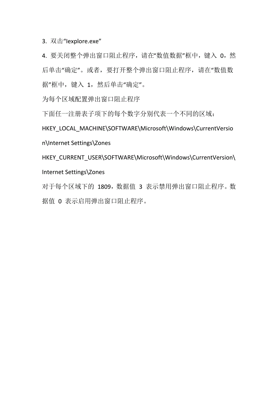 电脑老是自动弹网站,自动弹出窗口的解决办法.docx_第3页