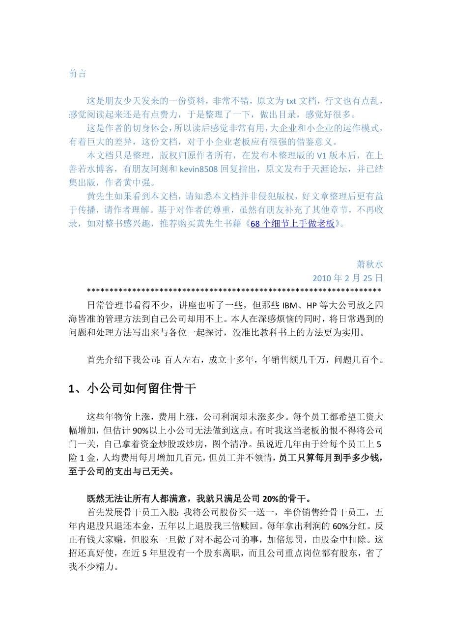 小老板的管理笔记_第5页