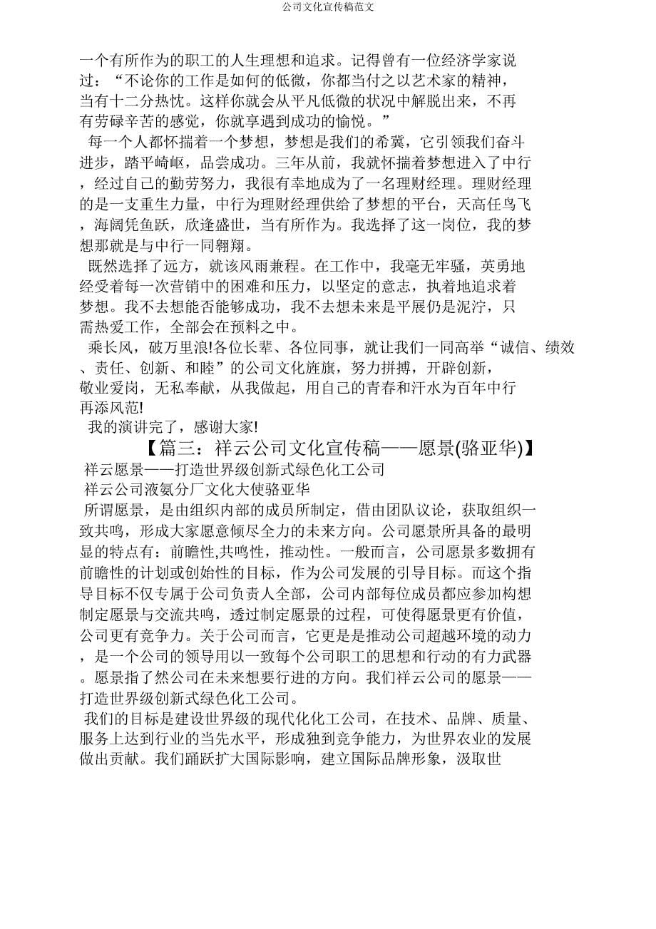 企业文化宣传稿范文.doc_第5页