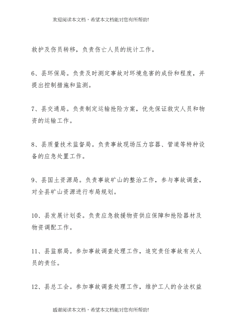 2022年矿山安全生产事故应急预案_第4页