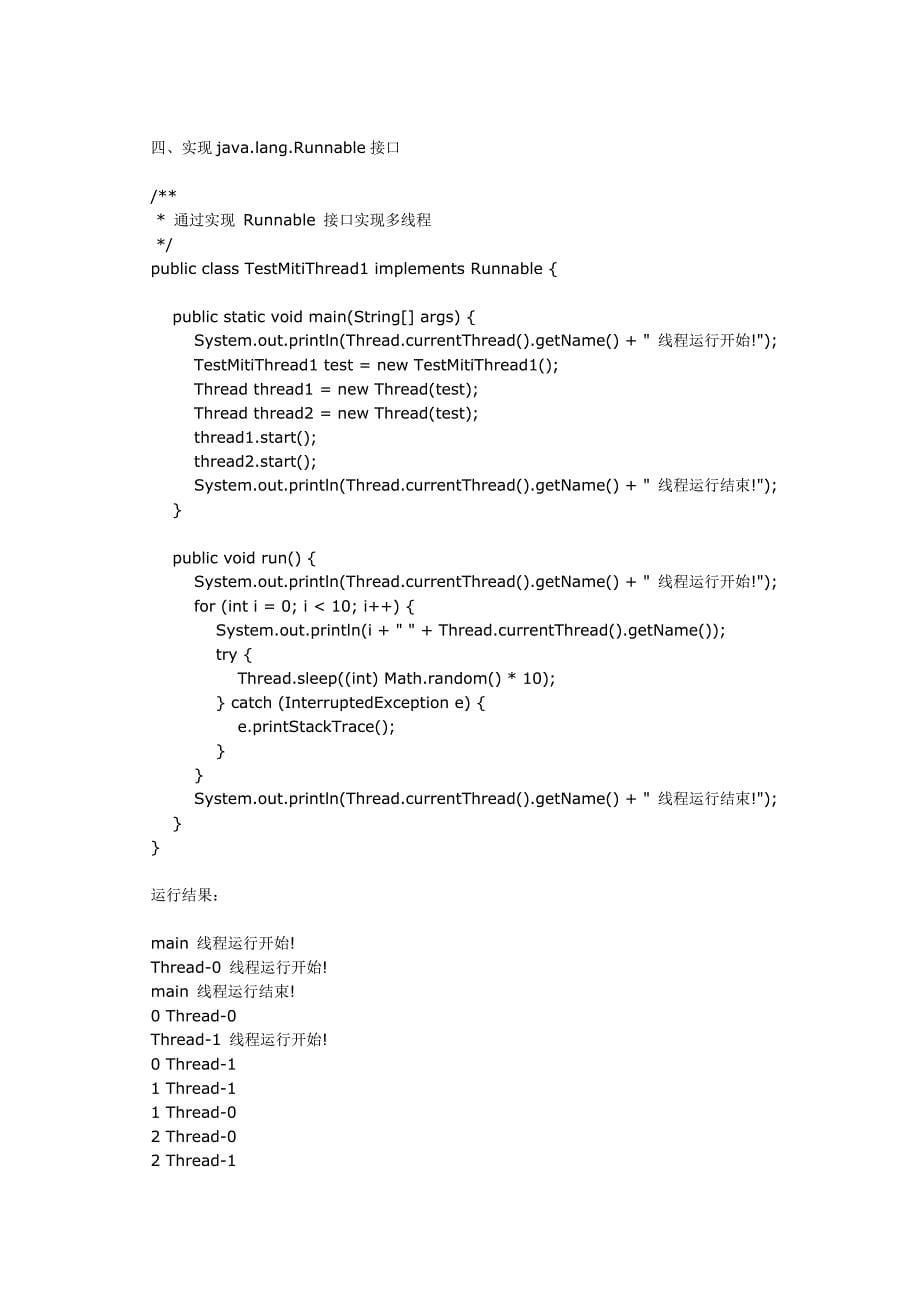 Java多线程编程经典案例.doc_第5页