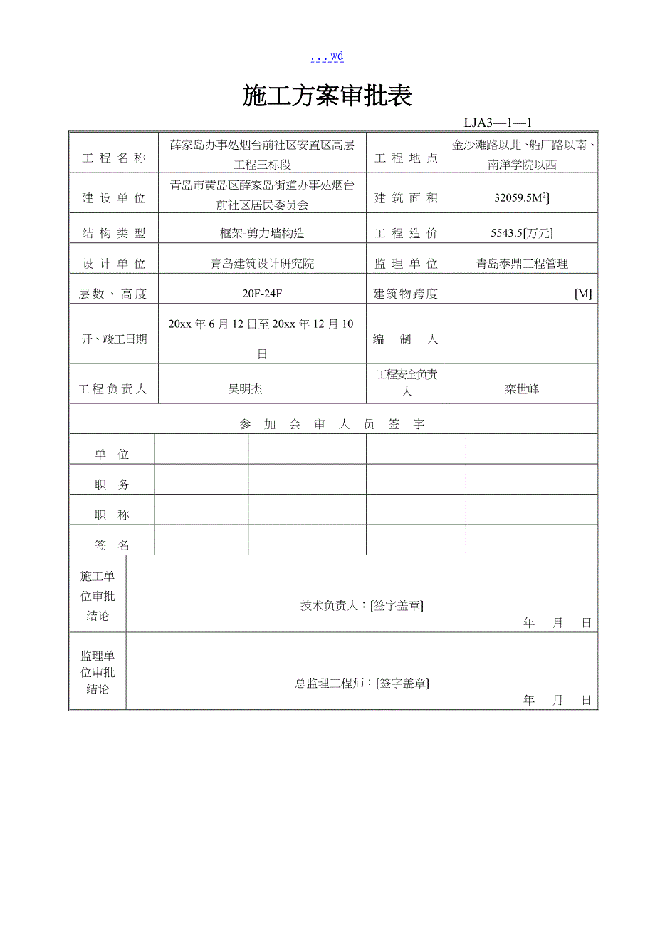 施工现场标准化管理实施计划方案_第4页