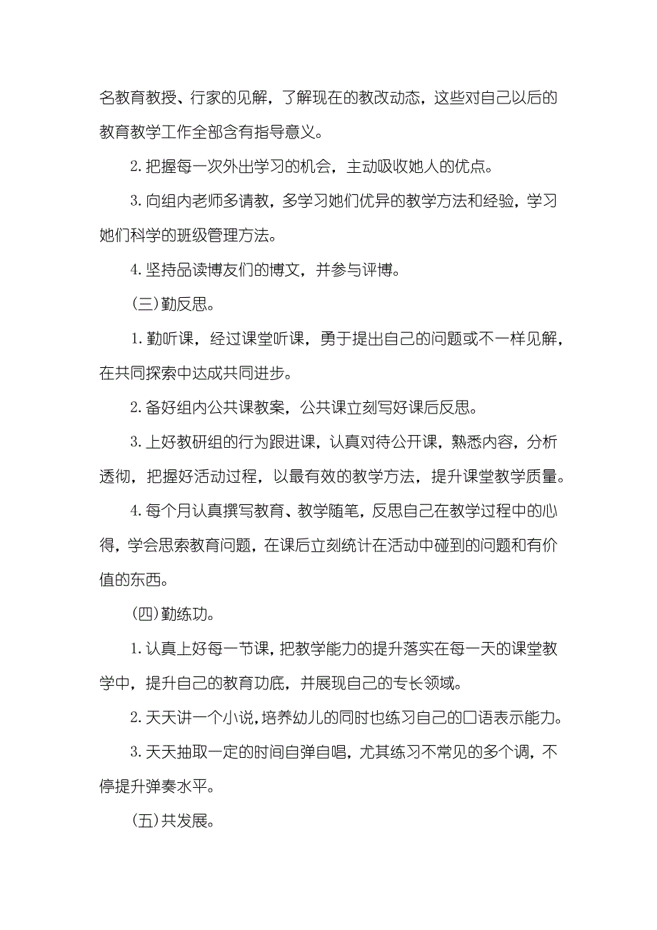 新学期幼师个人成长计划_第2页