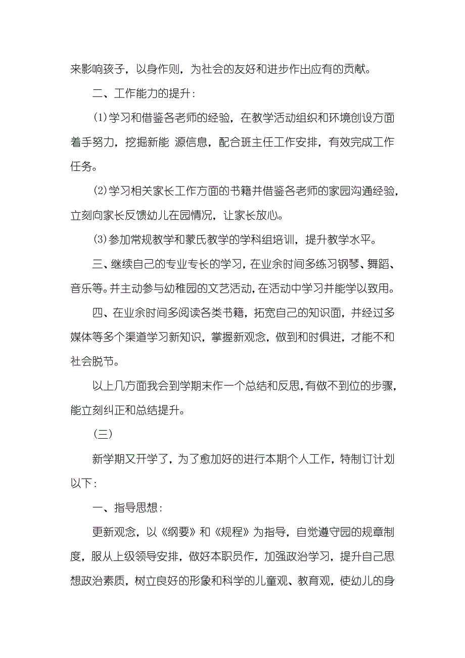 新学期幼师个人成长计划_第4页