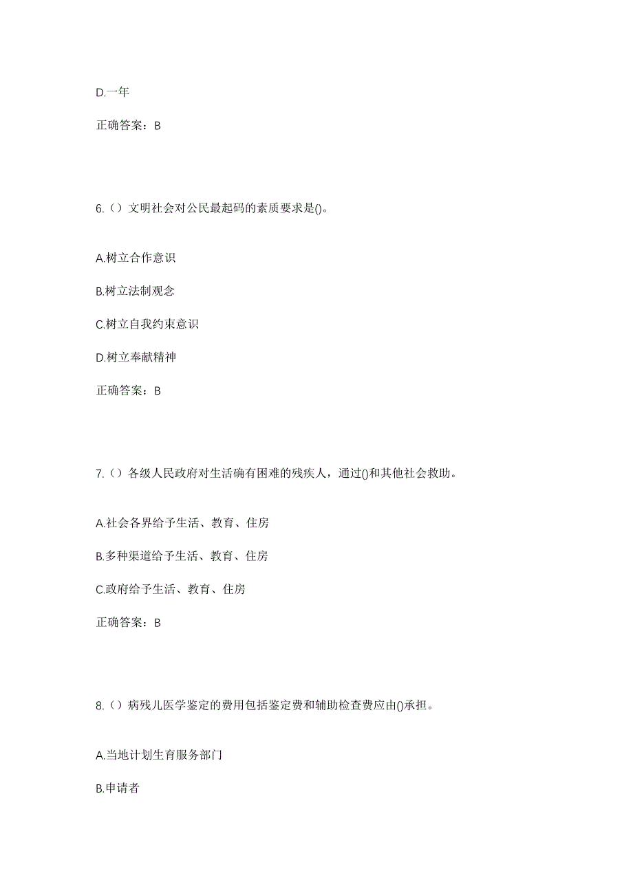 2023年吉林省延边州和龙市八家子镇社区工作人员考试模拟题及答案_第3页