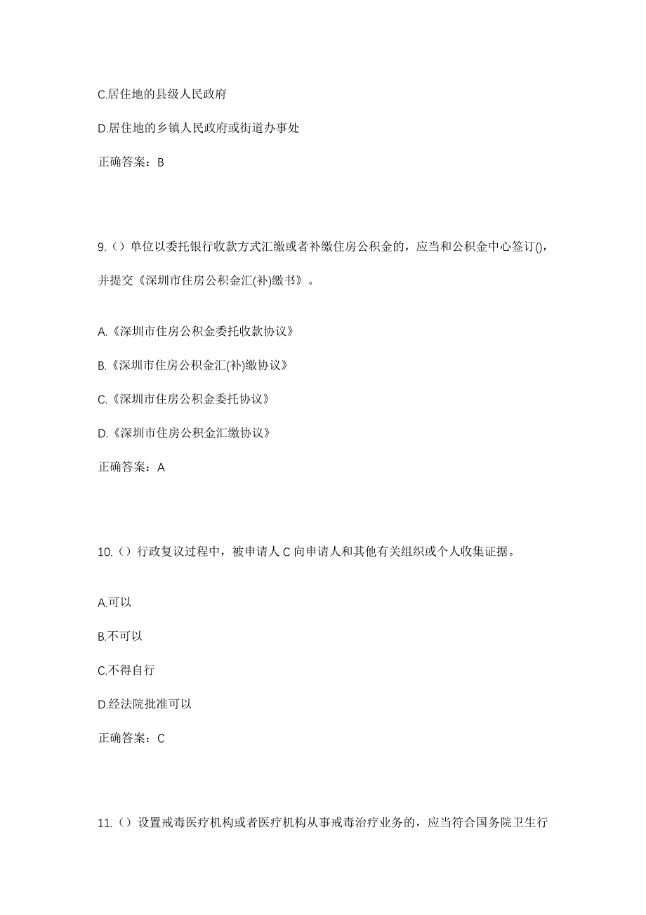 2023年吉林省延边州和龙市八家子镇社区工作人员考试模拟题及答案_第4页