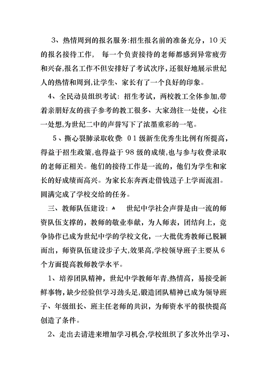 校长的个人述职报告汇总5篇_第3页