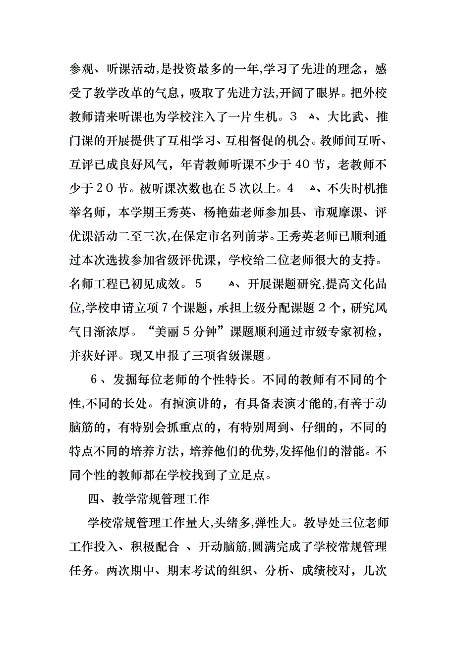 校长的个人述职报告汇总5篇_第4页