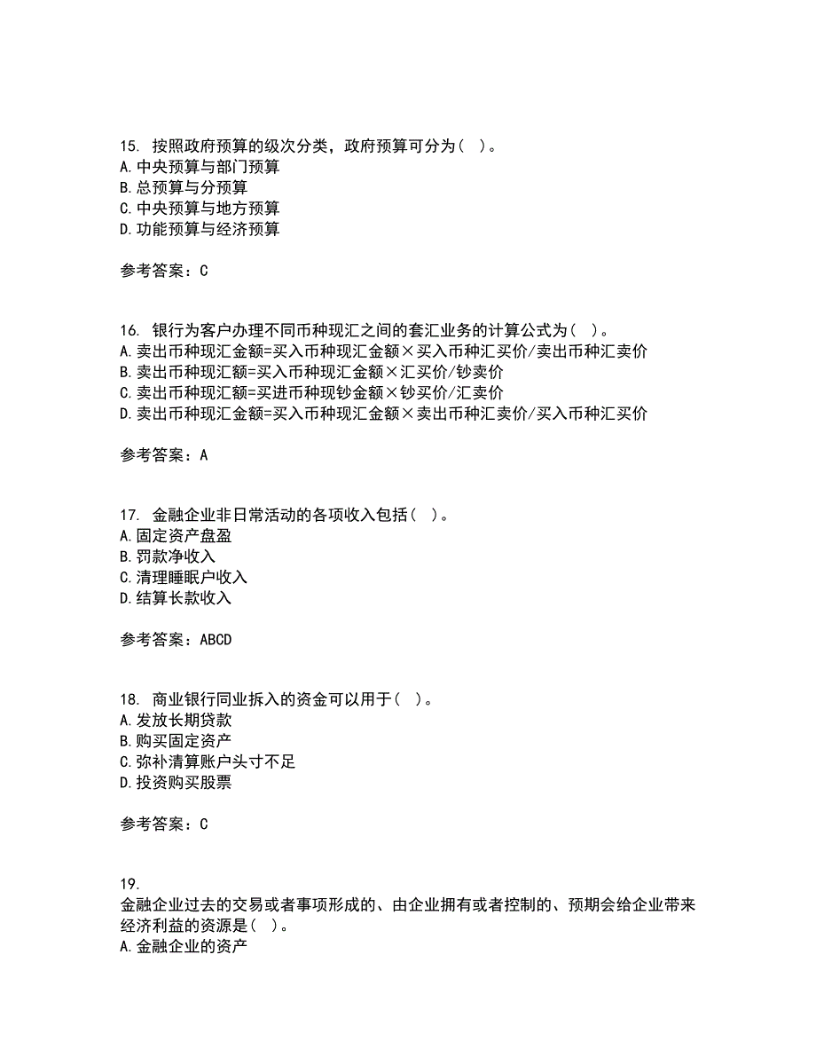 东北财经大学22春《金融企业会计》综合作业二答案参考9_第4页