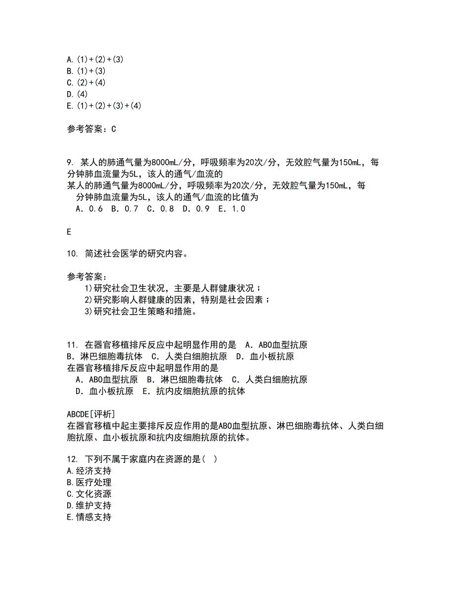 中国医科大学21春《社会医学》离线作业一辅导答案11_第3页