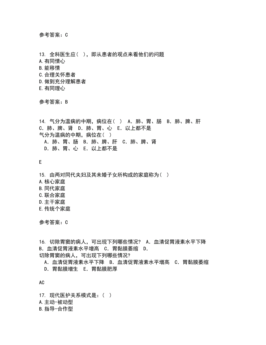 中国医科大学21春《社会医学》离线作业一辅导答案11_第4页