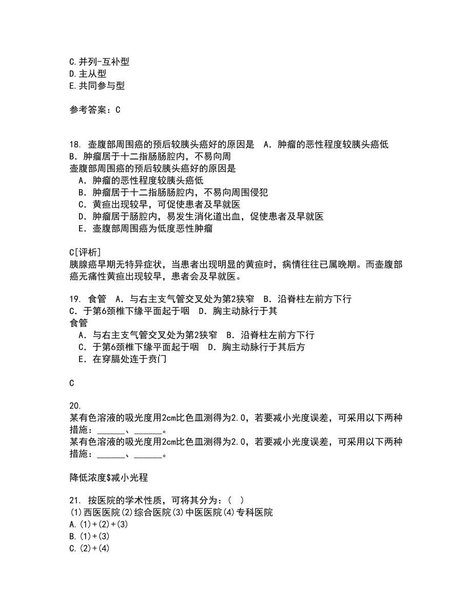 中国医科大学21春《社会医学》离线作业一辅导答案11_第5页