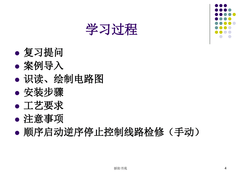 顺序启动逆序停止控制线路安装与检修(手动)【知识应用】_第4页