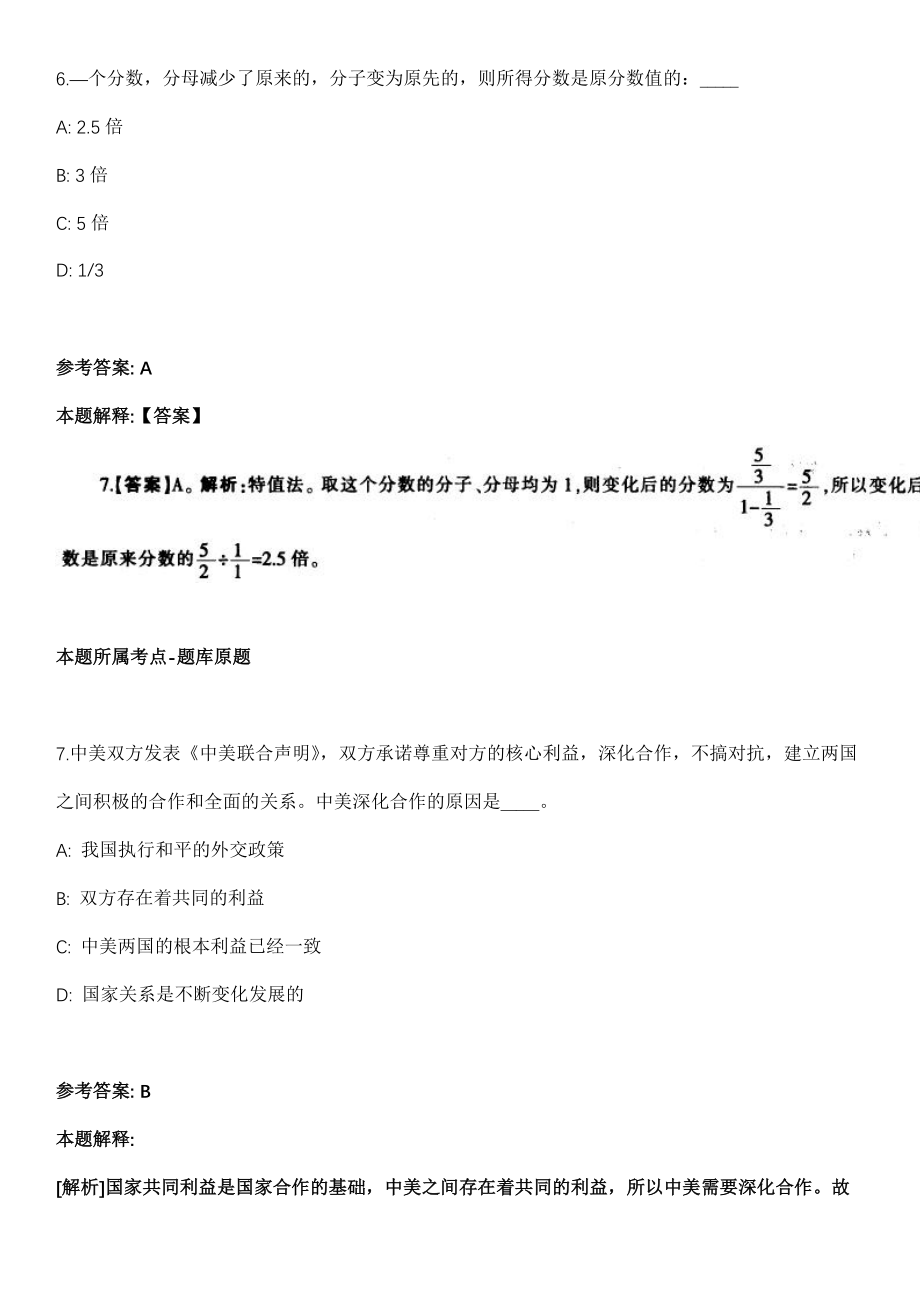 2021年12月江苏省泰州市海陵区融媒体新闻中心度招考2名人员冲刺卷（带答案解析）_第4页
