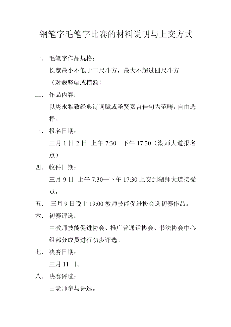 钢笔字毛笔字比赛的材料说明与上交方式_第1页