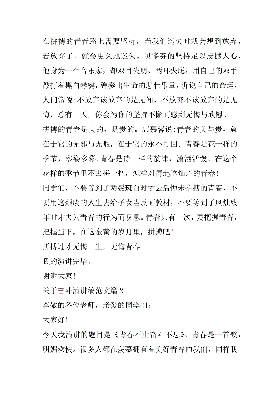 2023年年度关于奋斗演讲稿议论文优秀7篇_第2页