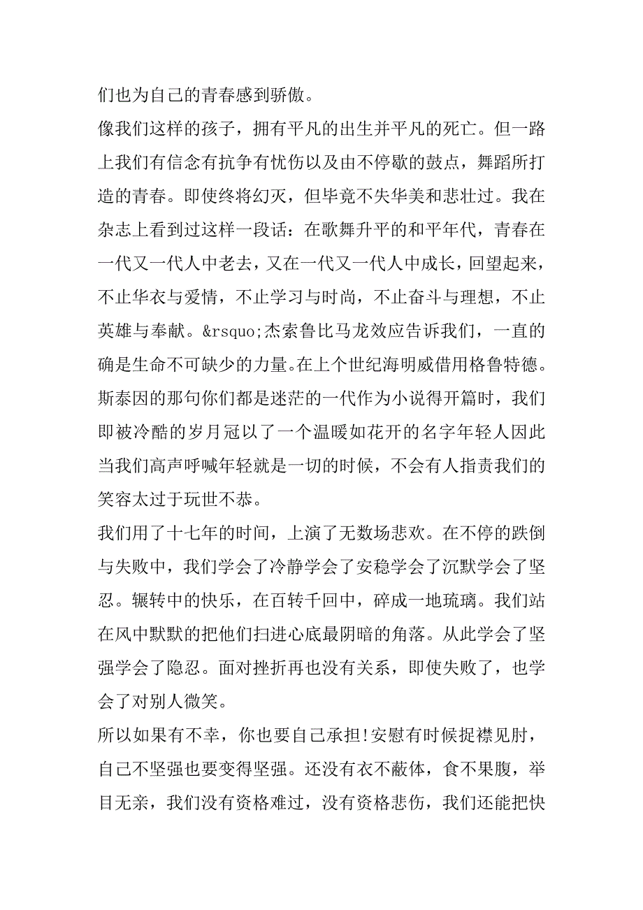 2023年年度关于奋斗演讲稿议论文优秀7篇_第3页