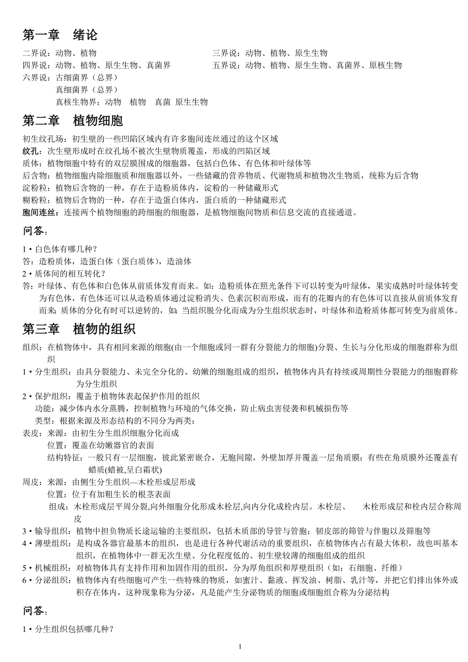 药用植物学重点.doc_第1页