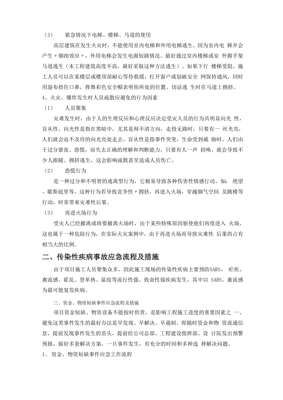 工程紧急情况应急处理措施_第4页