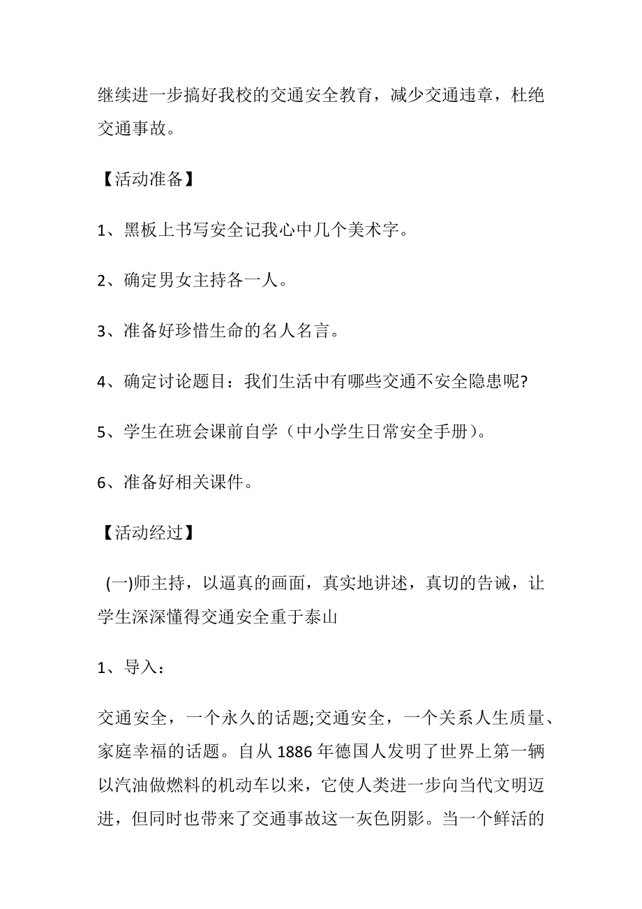 大班交通安全教育教案20篇冬季 -精品文档_第2页