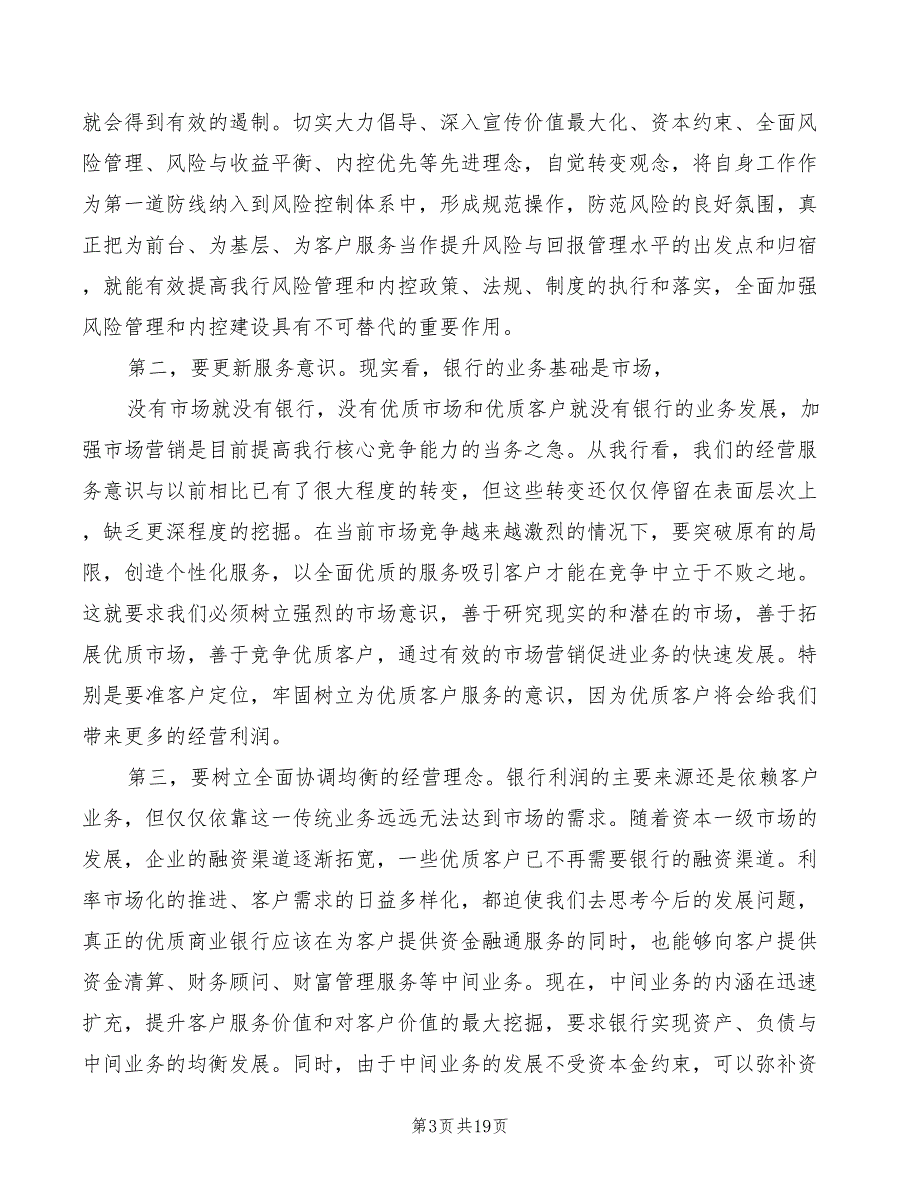 风险控制年学习心得体会模板（8篇）_第3页