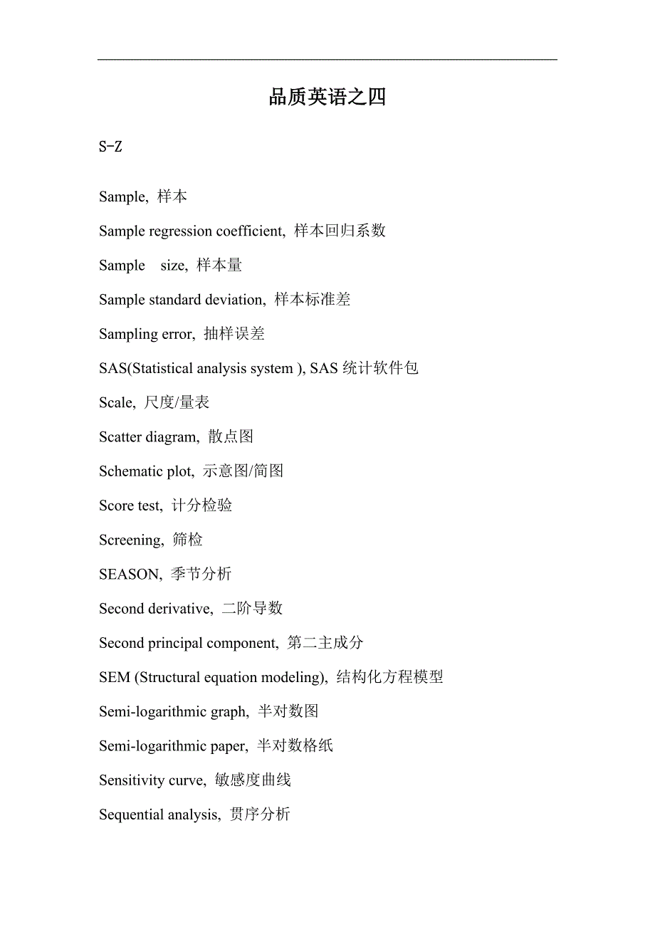 品质英语之四.doc_第1页