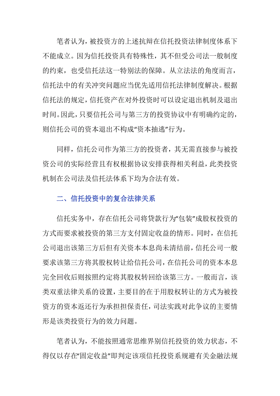 信托纠纷中常见的司法纠纷有哪些？_第2页