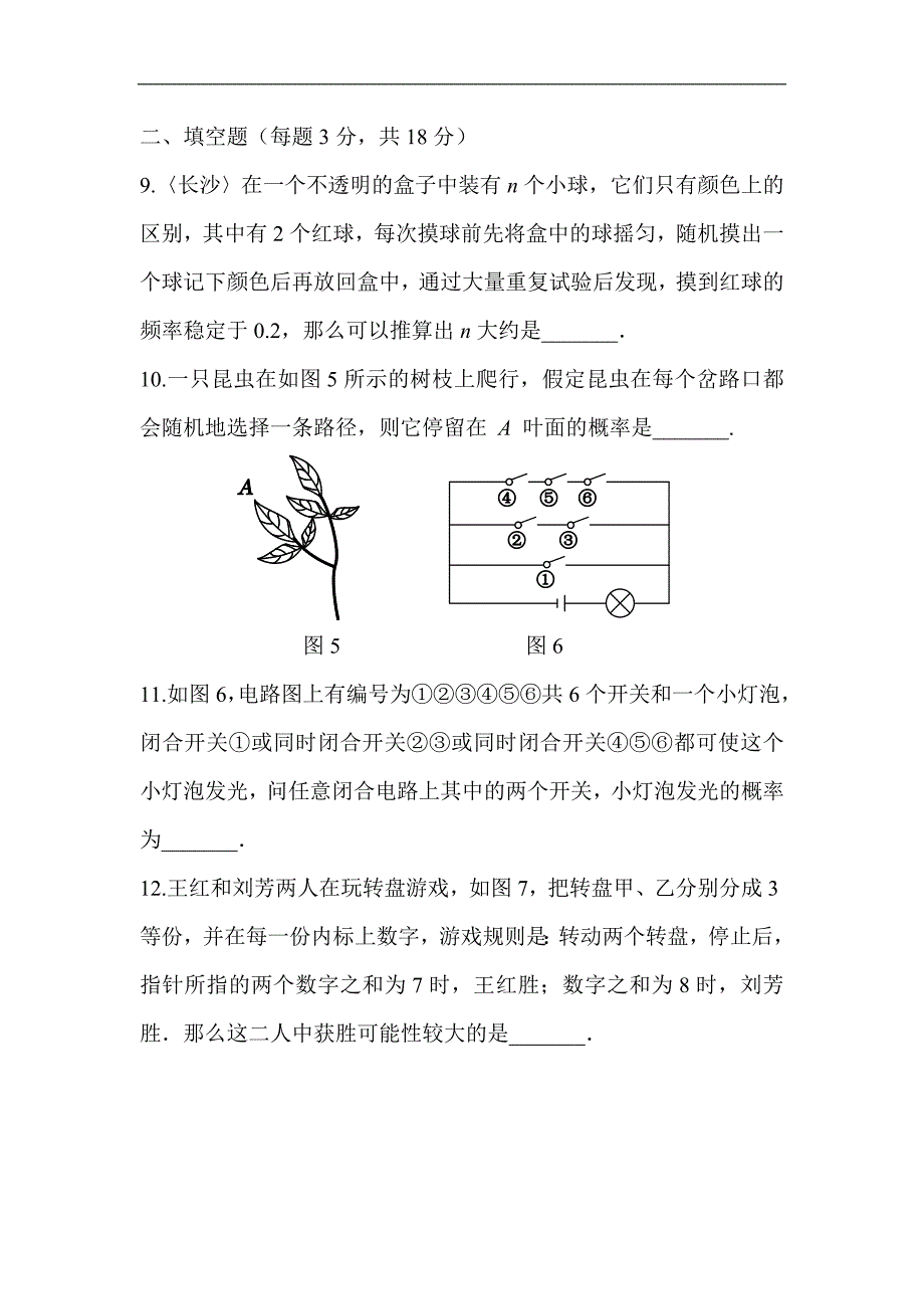 人教版数学九年级上册《第二十五章+概率初步》过关自测卷.doc_第4页