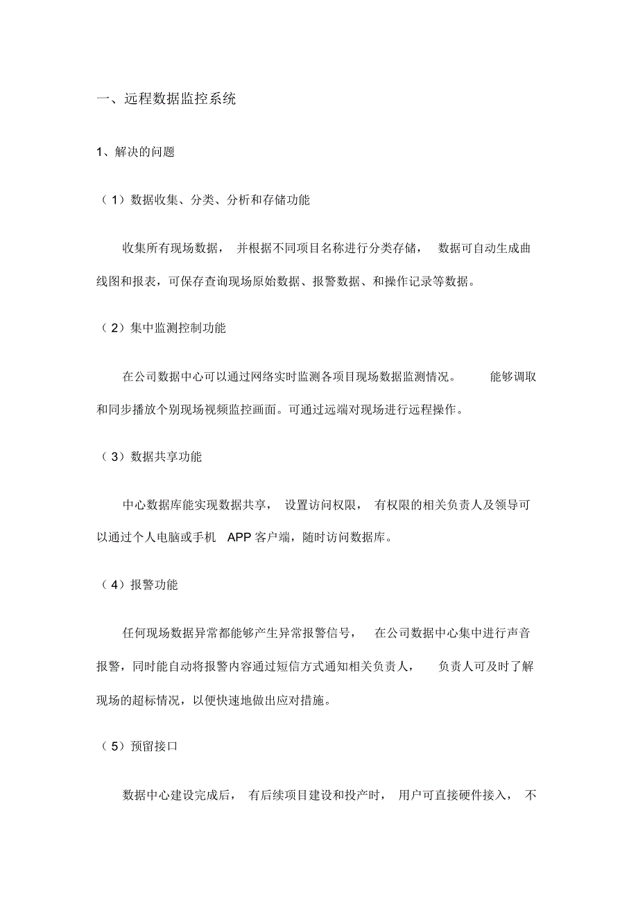 污水处理远程工业物联网集中管理系统推广方案_第4页