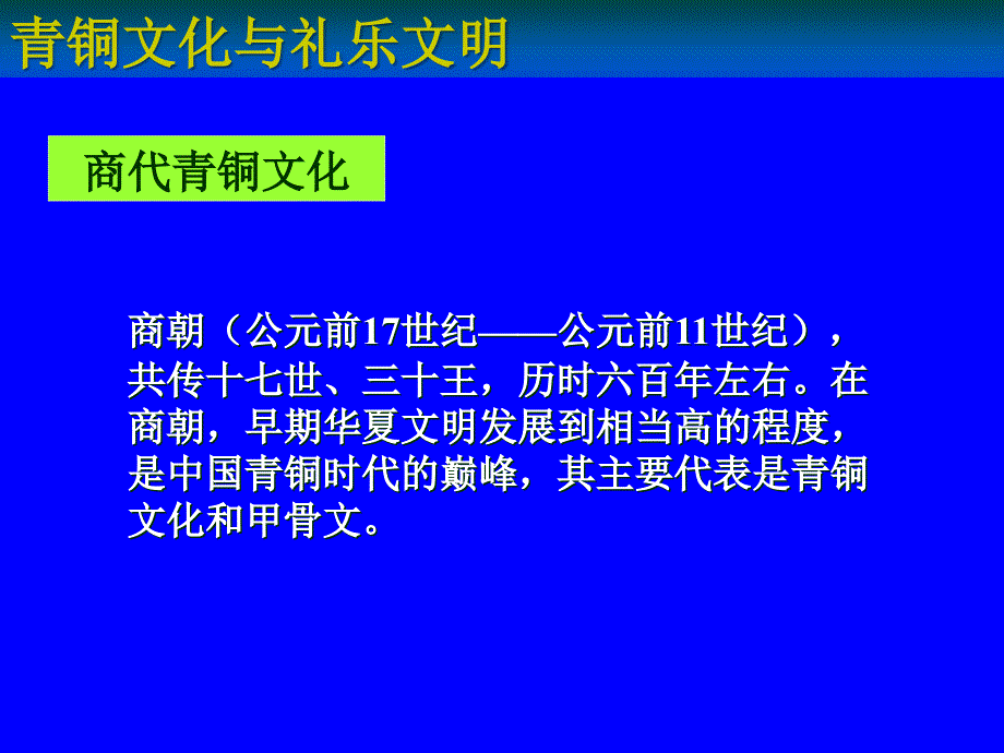 青铜文化与礼乐文明_第2页