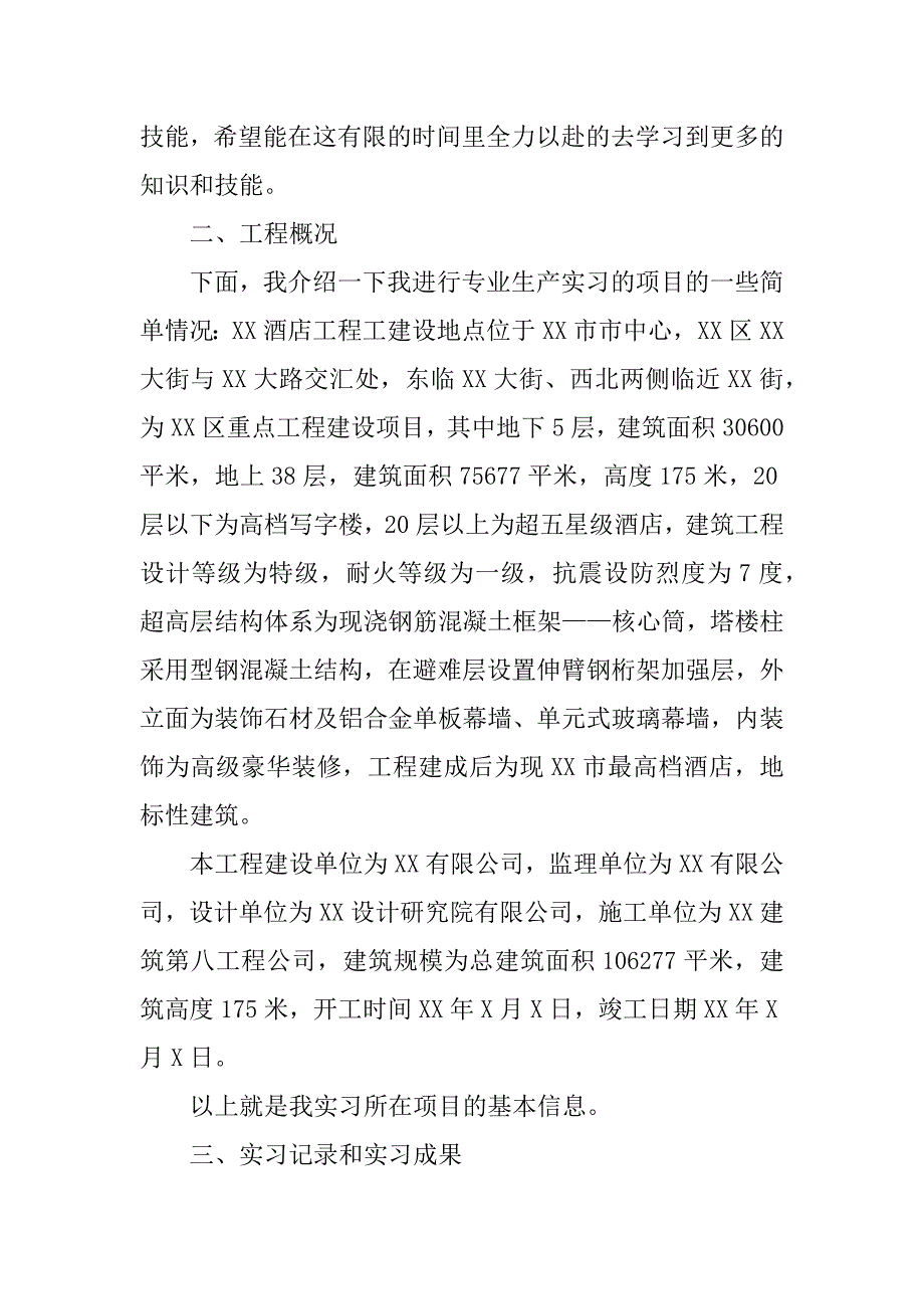 2023年工程造价专业(生产)实习实习报告_第3页