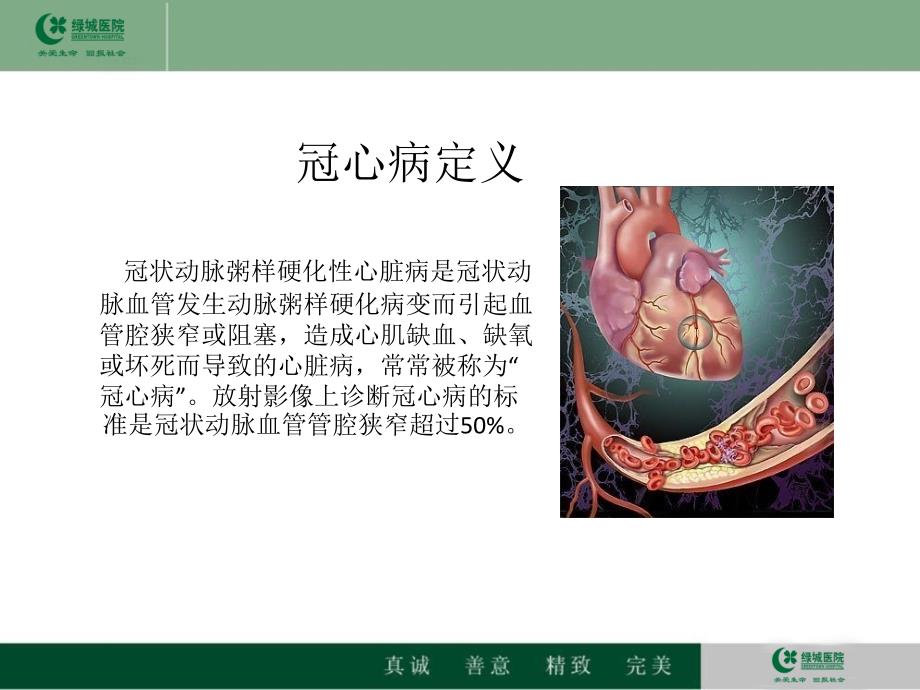 冠心病的CT检查价值_第4页