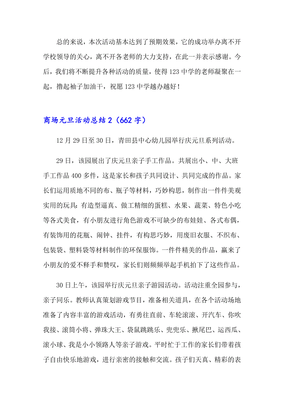 商场元旦活动总结_第2页