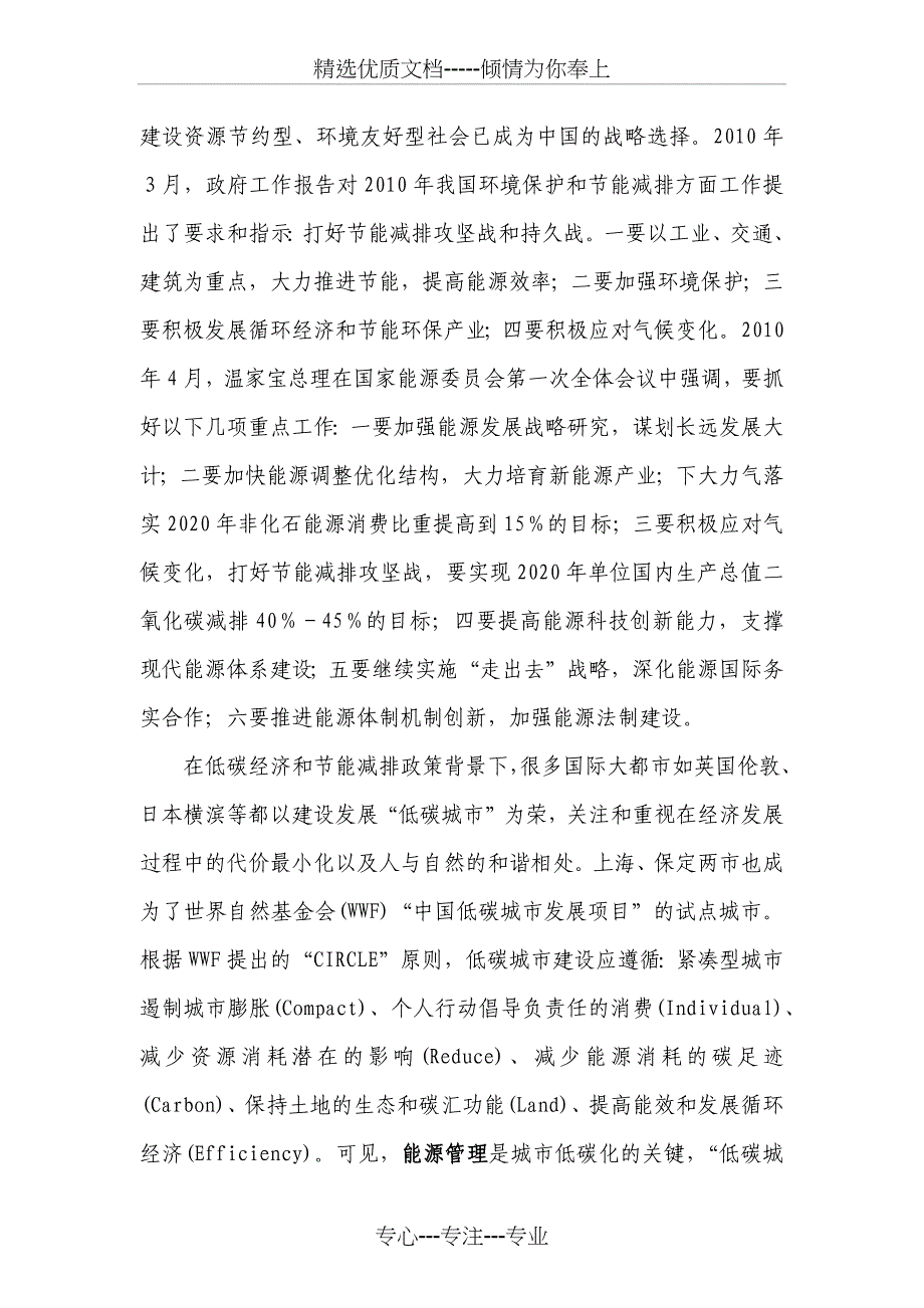 智慧能源管理解决方案(共8页)_第2页