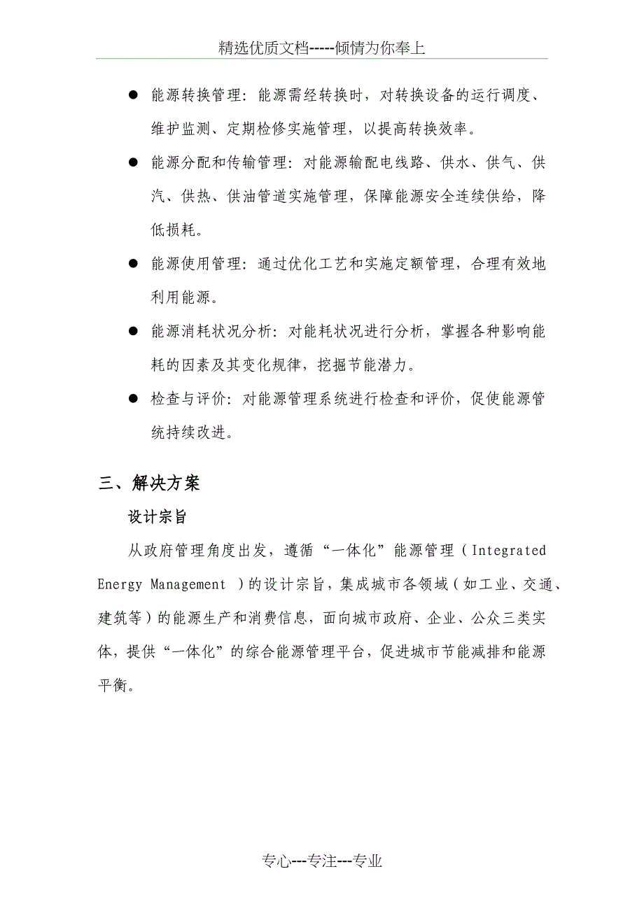 智慧能源管理解决方案(共8页)_第4页