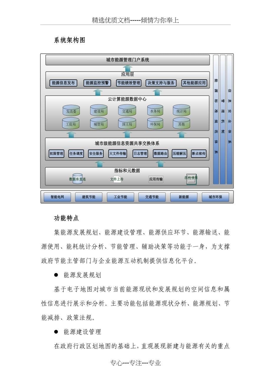 智慧能源管理解决方案(共8页)_第5页