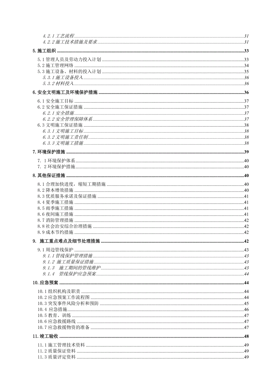 龙惠花苑基坑围护施工组织设计_第2页