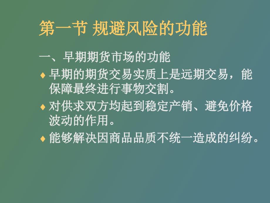 期货市场的功能和作用_第2页