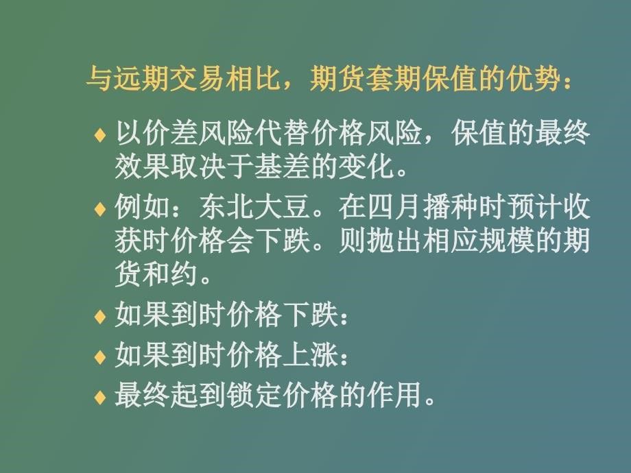 期货市场的功能和作用_第5页